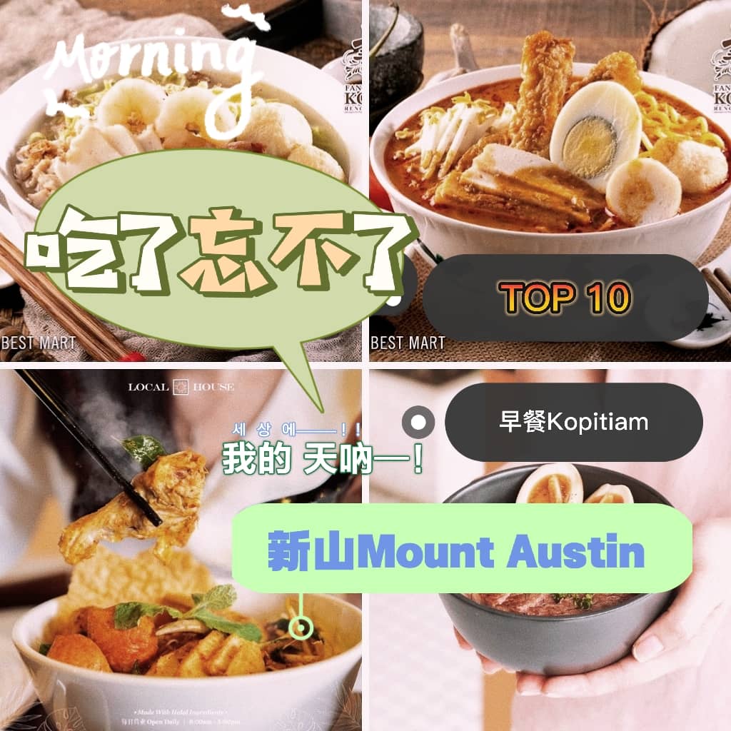 Mount Austin早餐店TOP 10传说中吃了让你“忘不了”的古早味早餐- TastyJournal