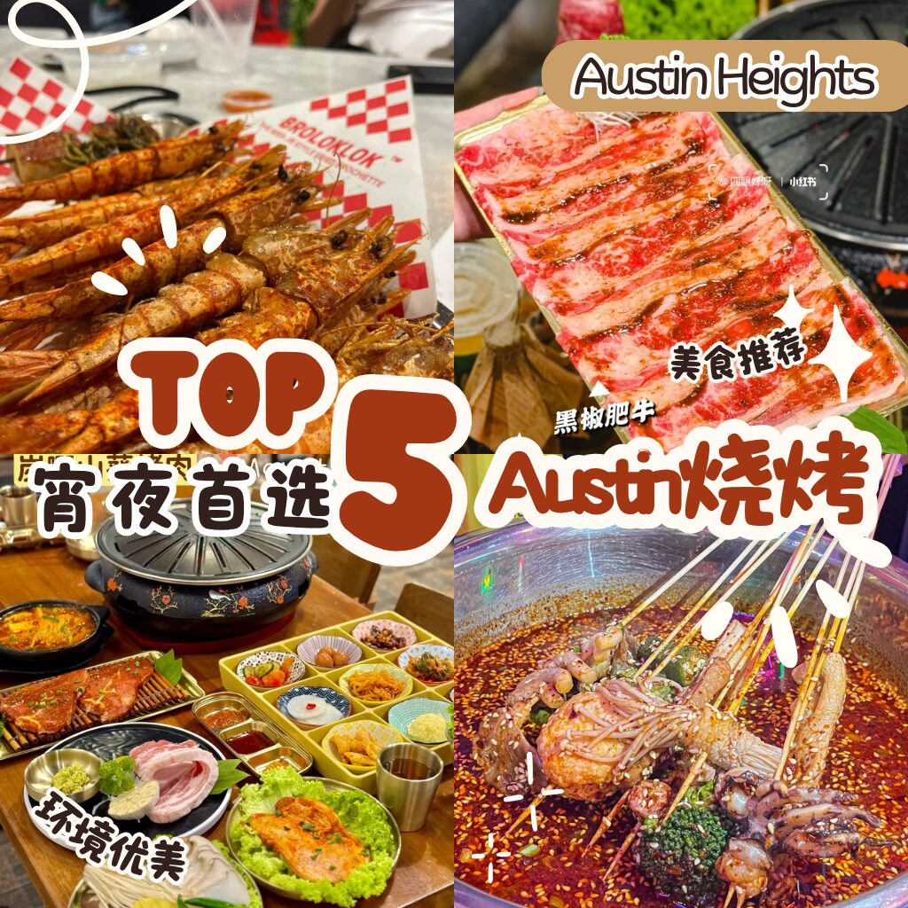 2025 Mount Austin美食风暴来袭！RM1串串、韩式烤肉、火锅通通都有！新山宵夜控不去绝对会后悔！