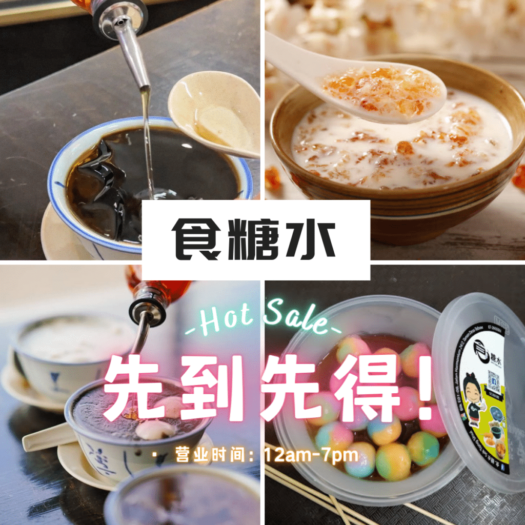 新山甜品新地标 - 「 食糖水 Sek Tong Shui 」 | TastyJournal