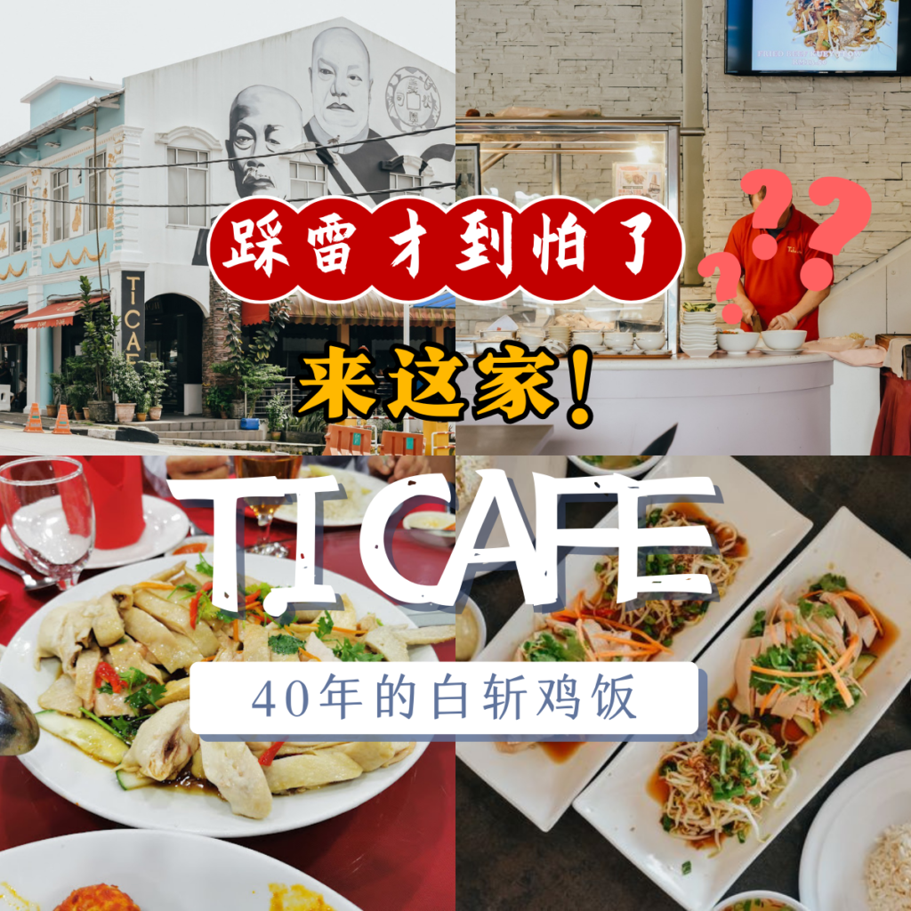 T.I CAFE