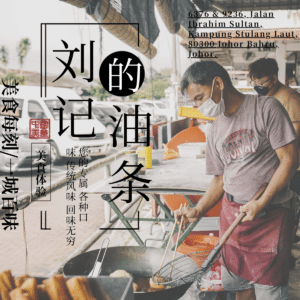 刘记
