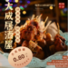 大成