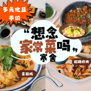 寒舍