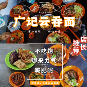 广记