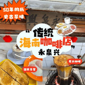 永泉兴