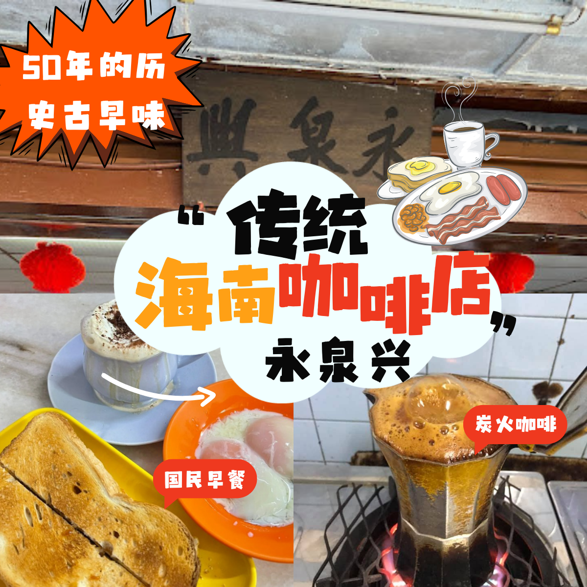 永泉兴