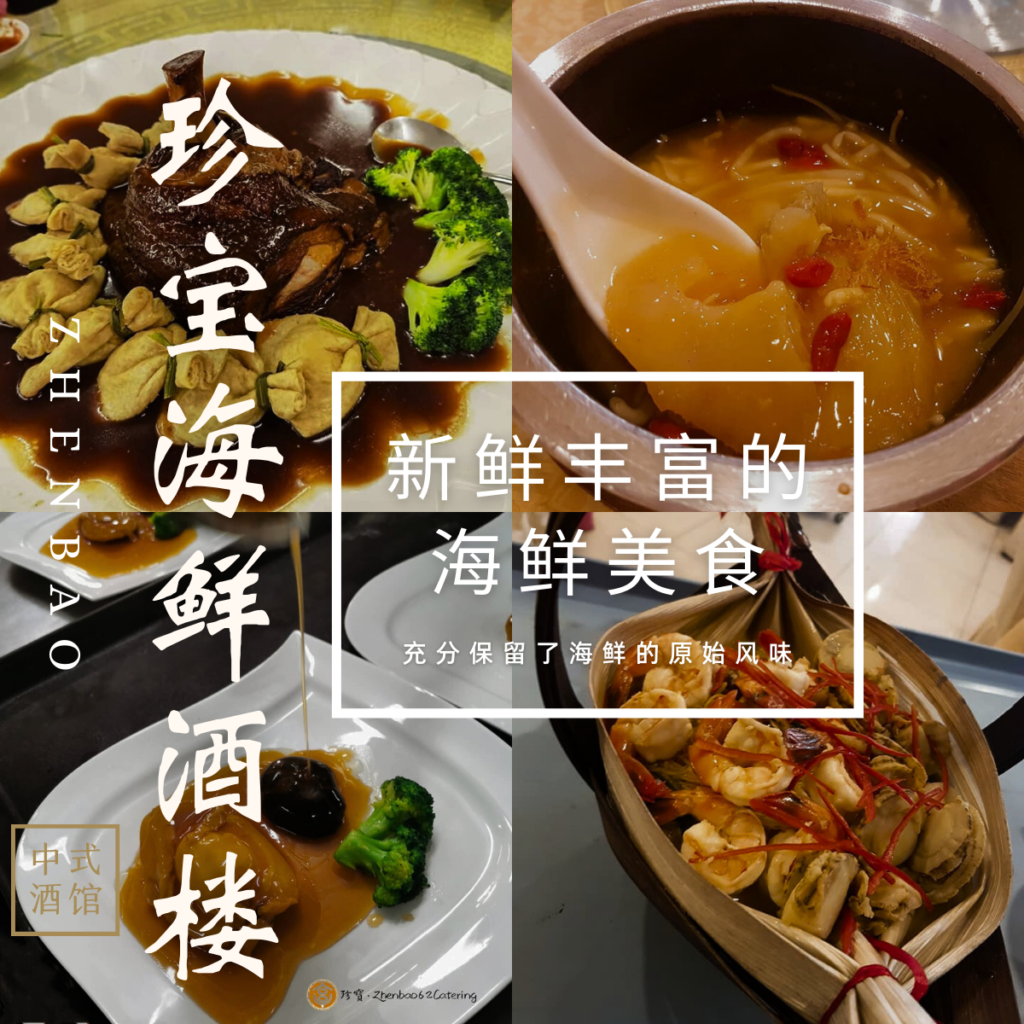 珍宝