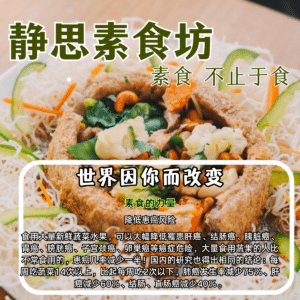 静思素食坊