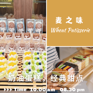 麦之味
