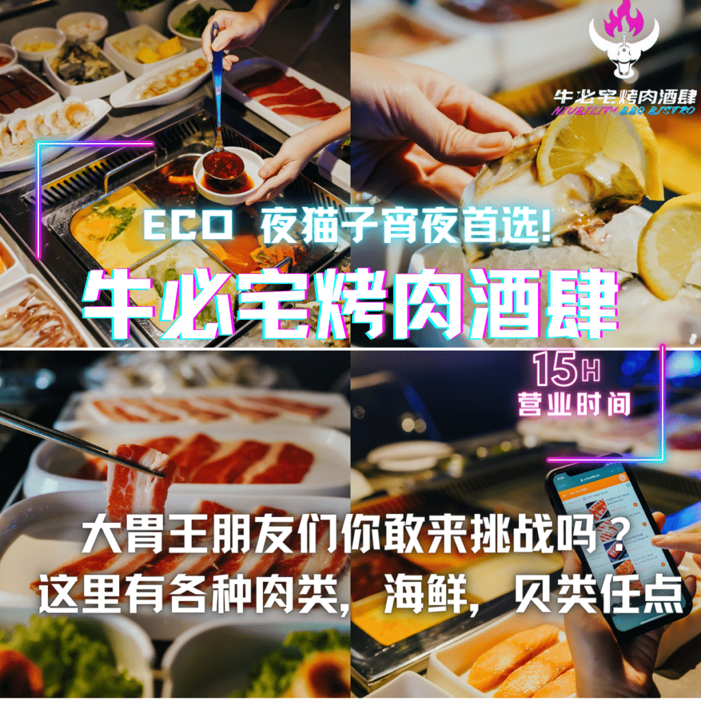 【绝美太空主题餐厅】 牛必宅烤肉酒肆 —美味无限制! - TastyJournal