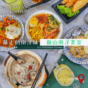 南洋茶室
