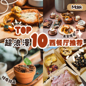 Molek 西餐