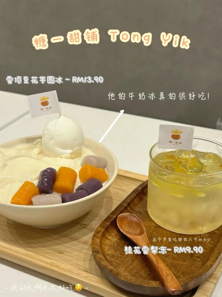 Cheras 糖水