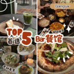 探索Bangsar夜间魅力：Top 5人气Bar & Bistro推荐