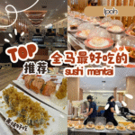 全马最好吃的sushi mentai