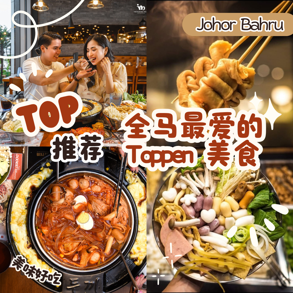 Toppen 美食