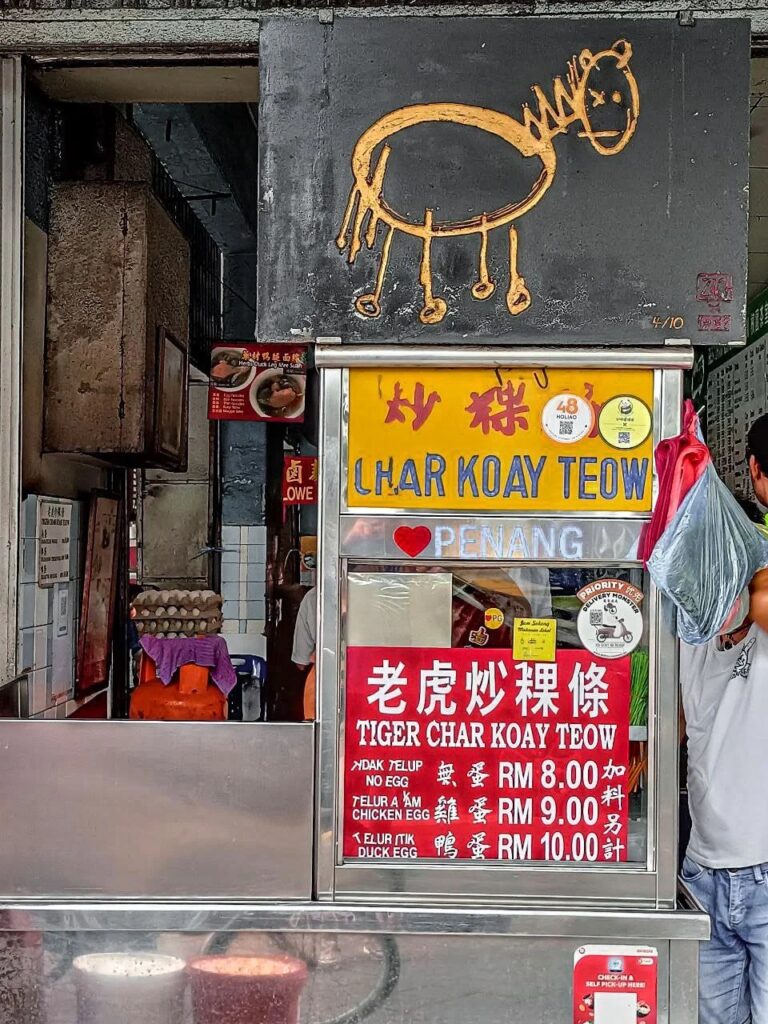 槟城炒粿条