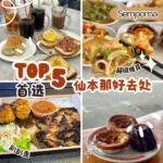 Semporna Travel Plans