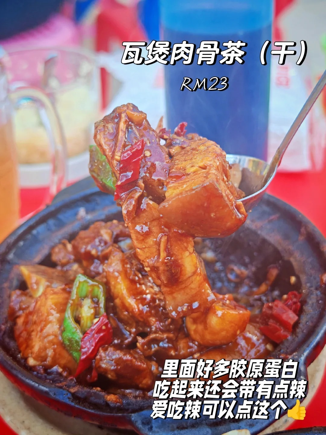 巴生肉骨茶