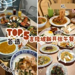 kl trending new lunch spot