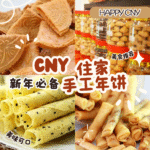 现在的年味是不是变了？为什么大家还是执着要找「住家手工年饼」